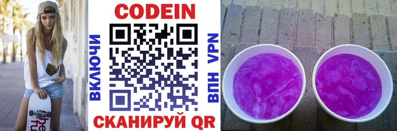 купить наркотики цена  Вуктыл  Codein Purple Drank 